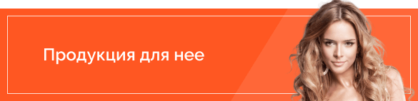 Для неё